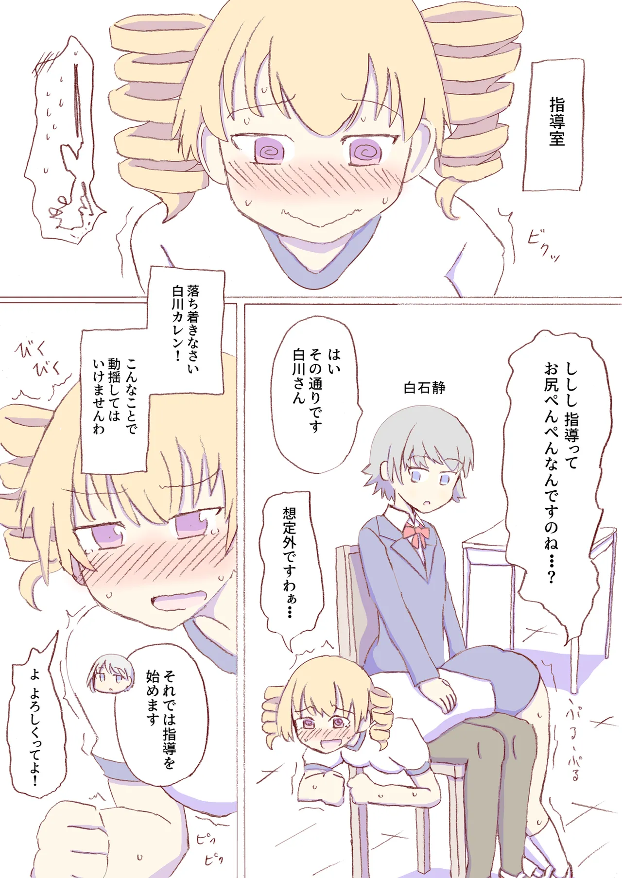 Shirogane Spanking Works Part 1 Page.313