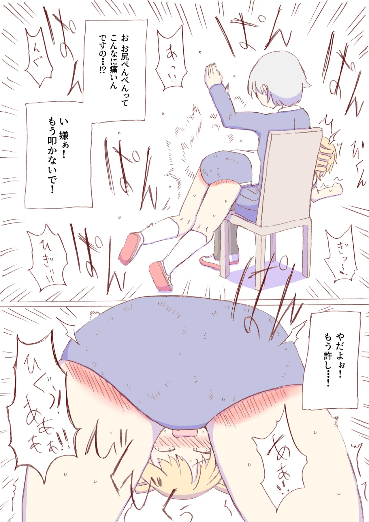 Shirogane Spanking Works Part 1 Page.315