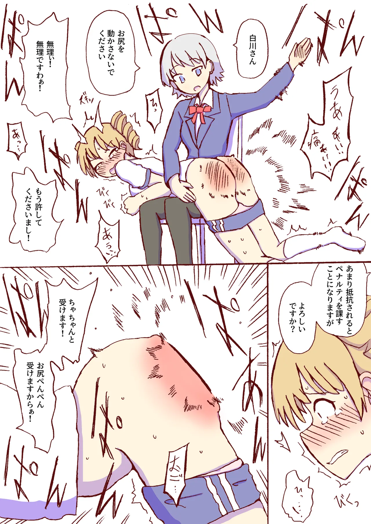 Shirogane Spanking Works Part 1 Page.320