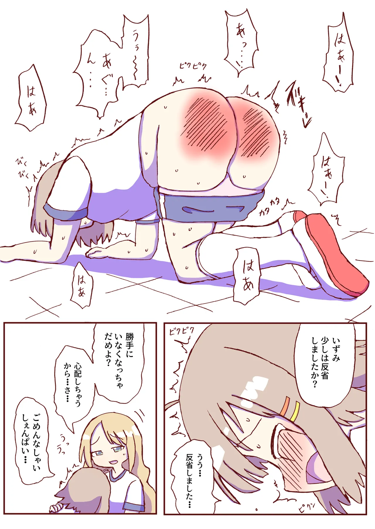 Shirogane Spanking Works Part 1 Page.327