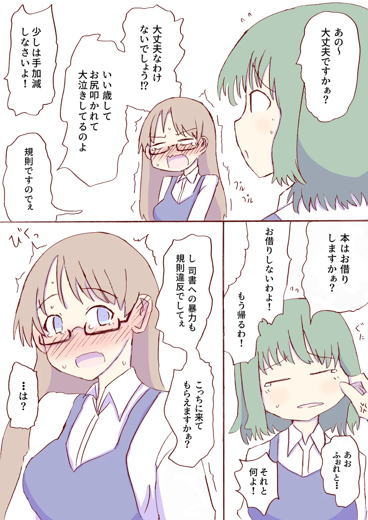 Shirogane Spanking Works Part 1 Page.335