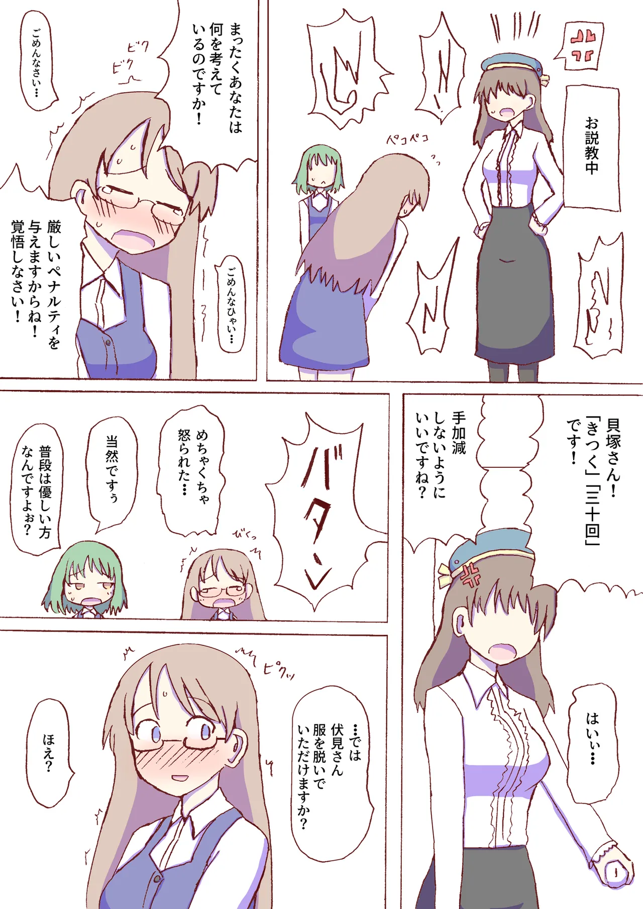 Shirogane Spanking Works Part 1 Page.339