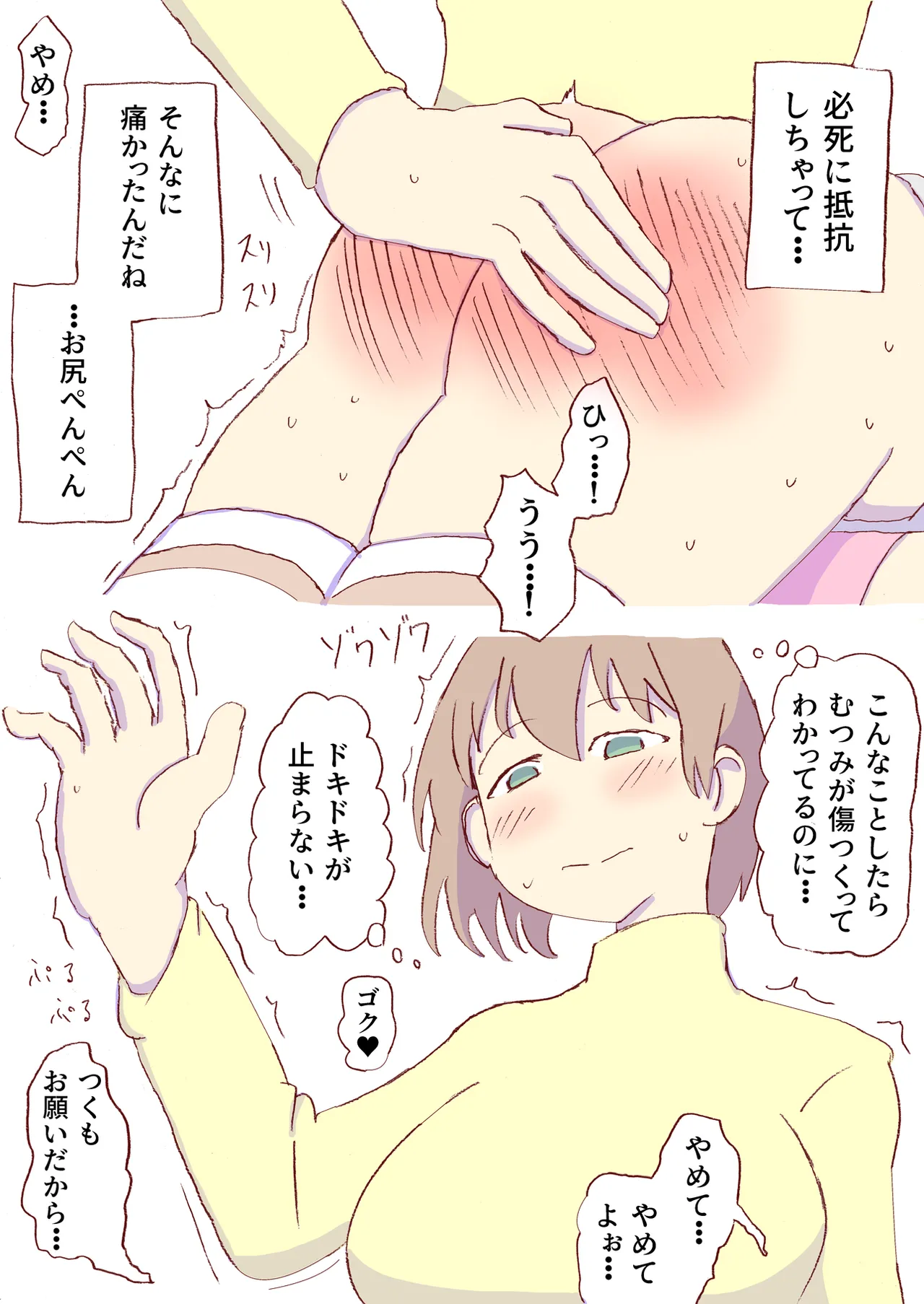 Shirogane Spanking Works Part 1 Page.368