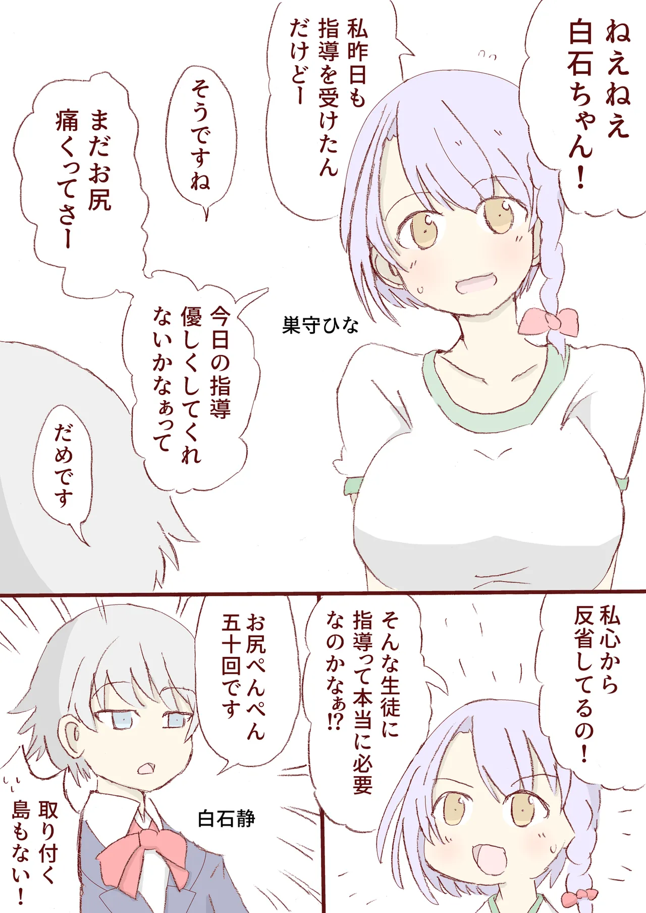 Shirogane Spanking Works Part 1 Page.373