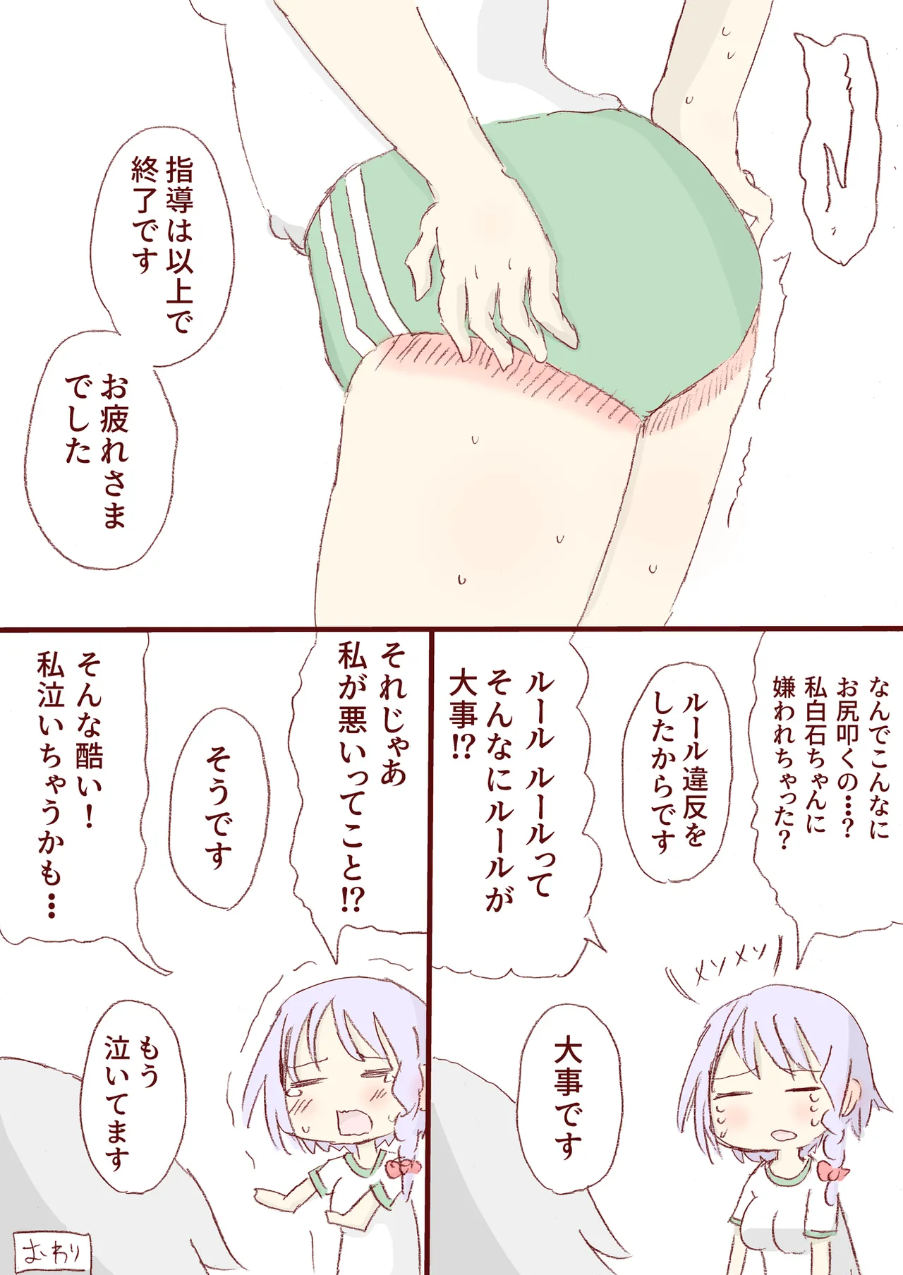 Shirogane Spanking Works Part 1 Page.378