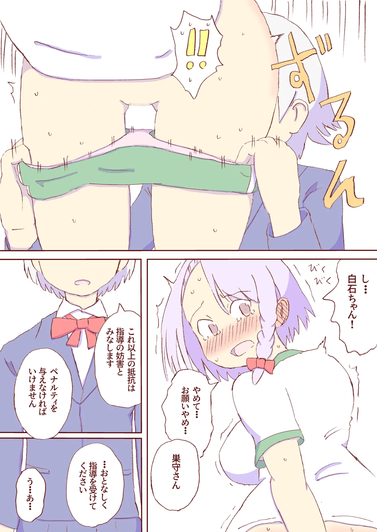 Shirogane Spanking Works Part 1 Page.384