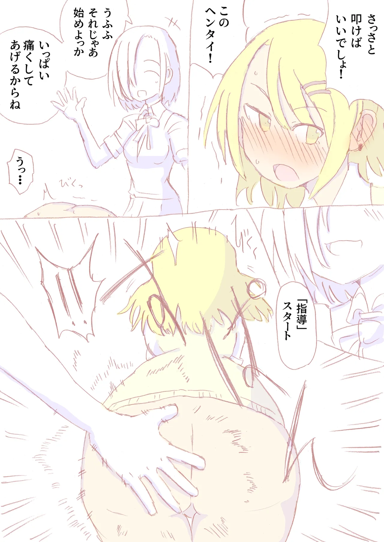 Shirogane Spanking Works Part 1 Page.393