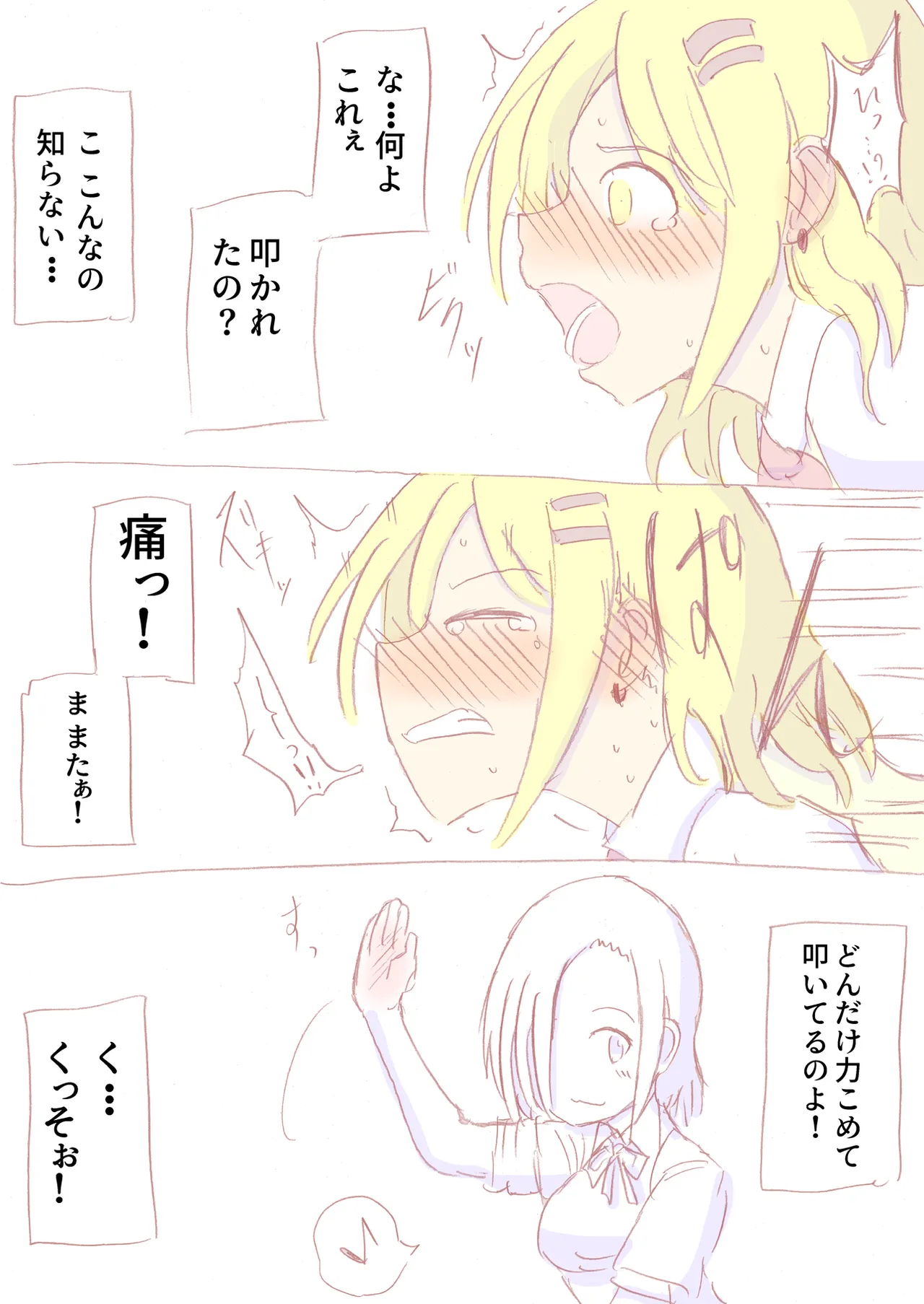 Shirogane Spanking Works Part 1 Page.394