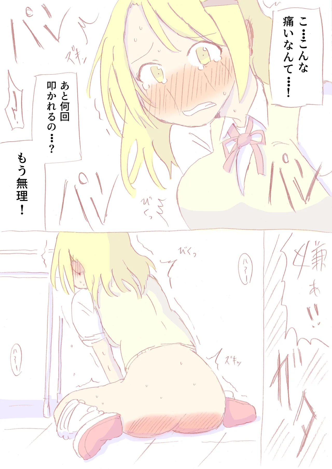 Shirogane Spanking Works Part 1 Page.396