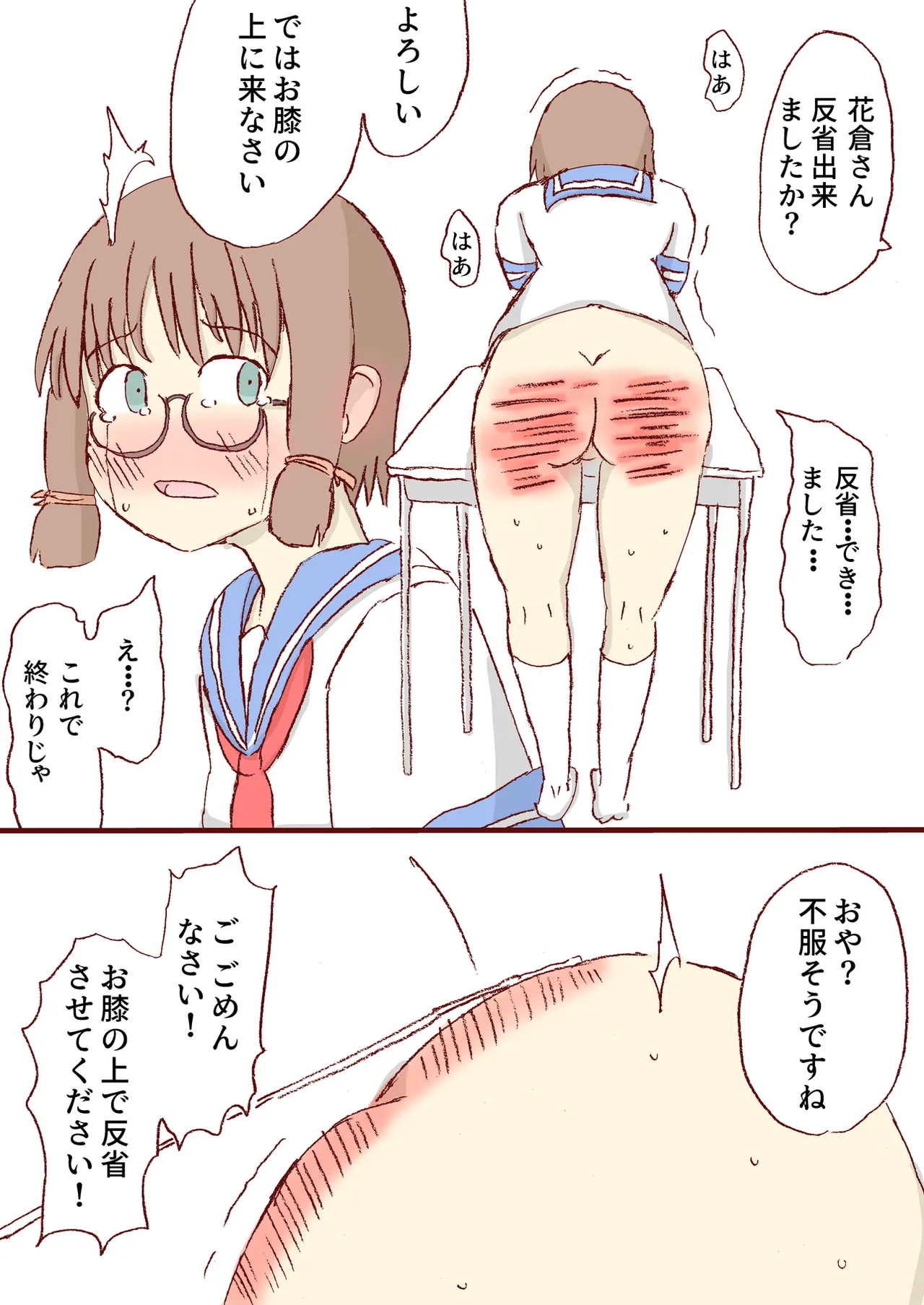 Shirogane Spanking Works Part 1 Page.4