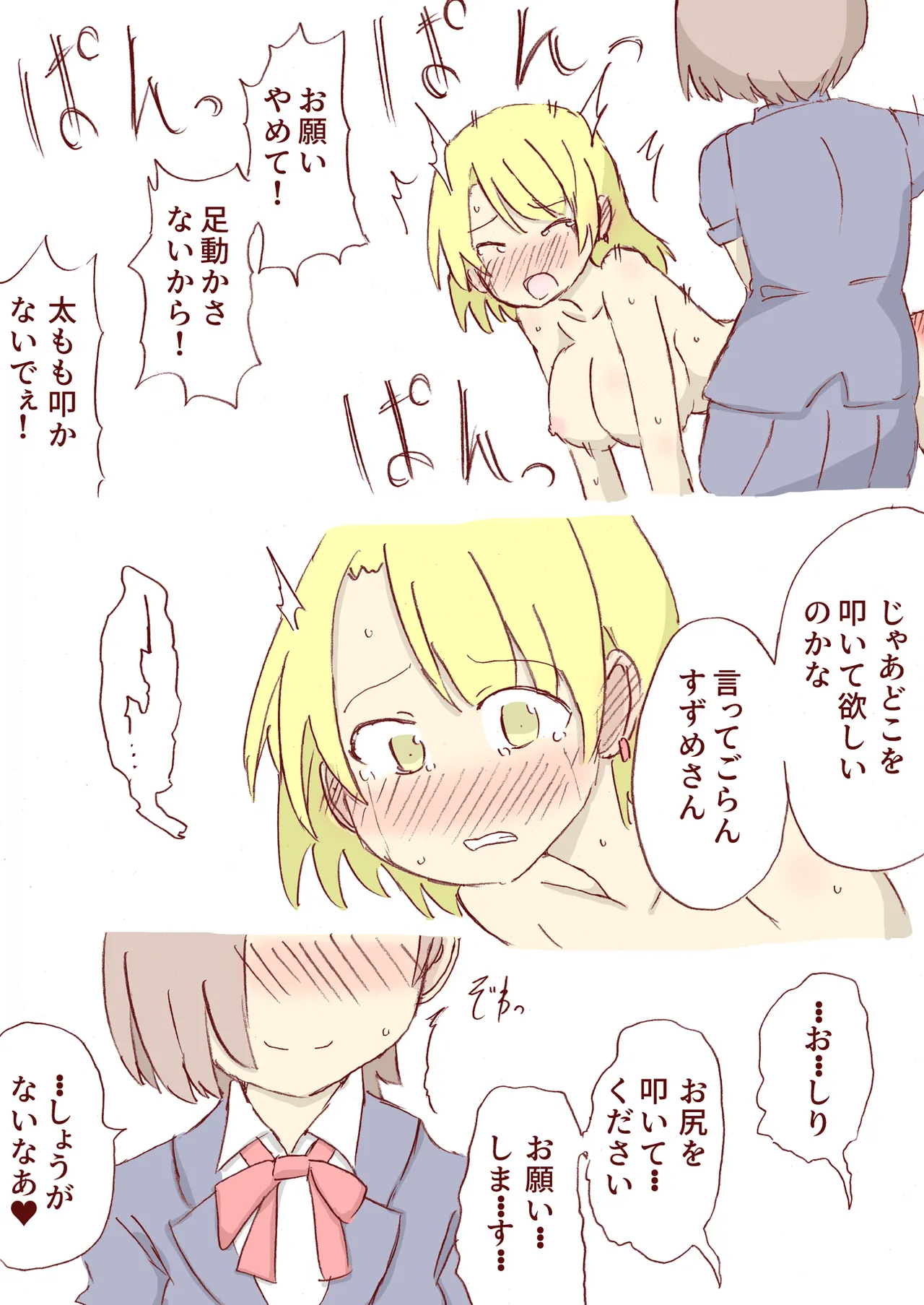 Shirogane Spanking Works Part 1 Page.409