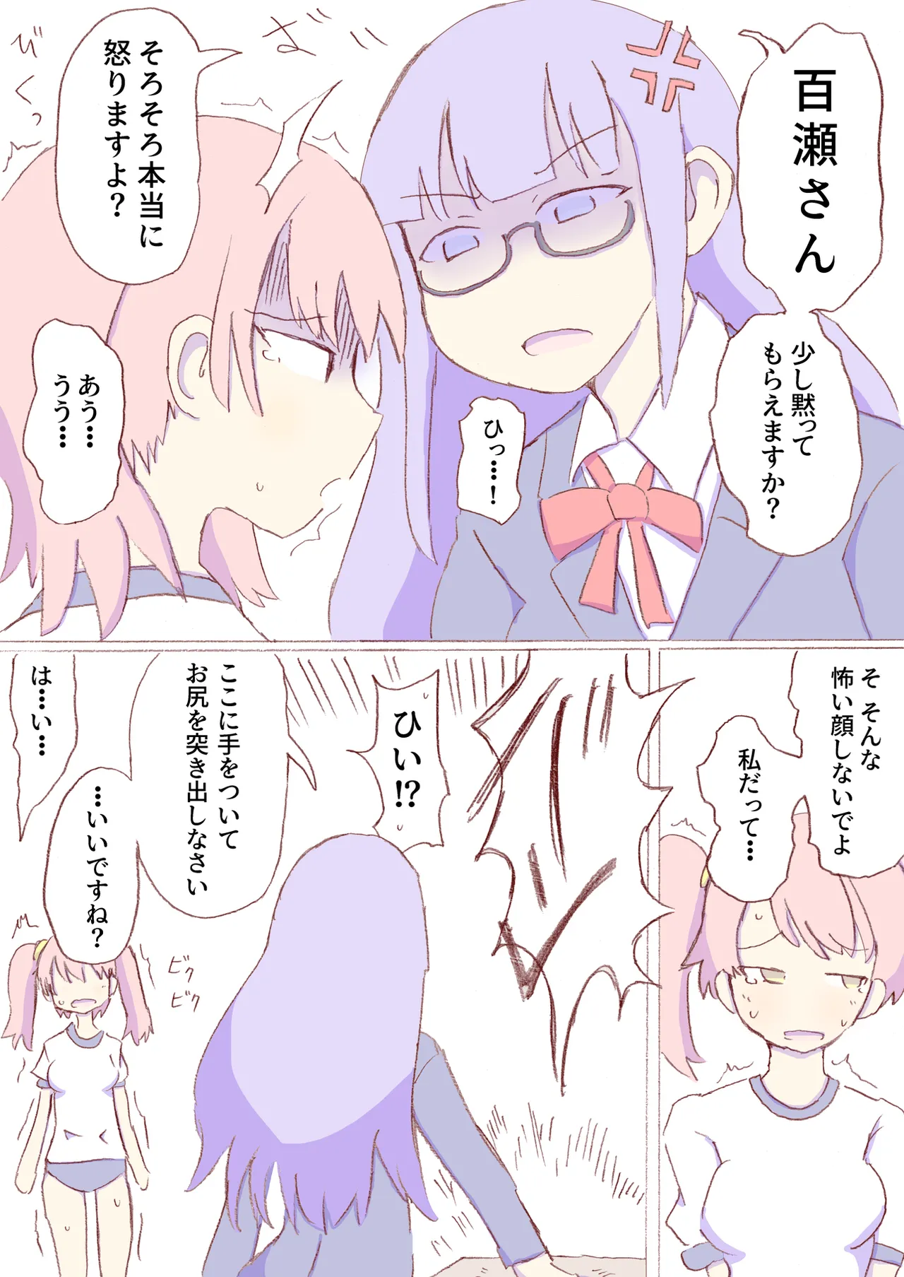 Shirogane Spanking Works Part 1 Page.420