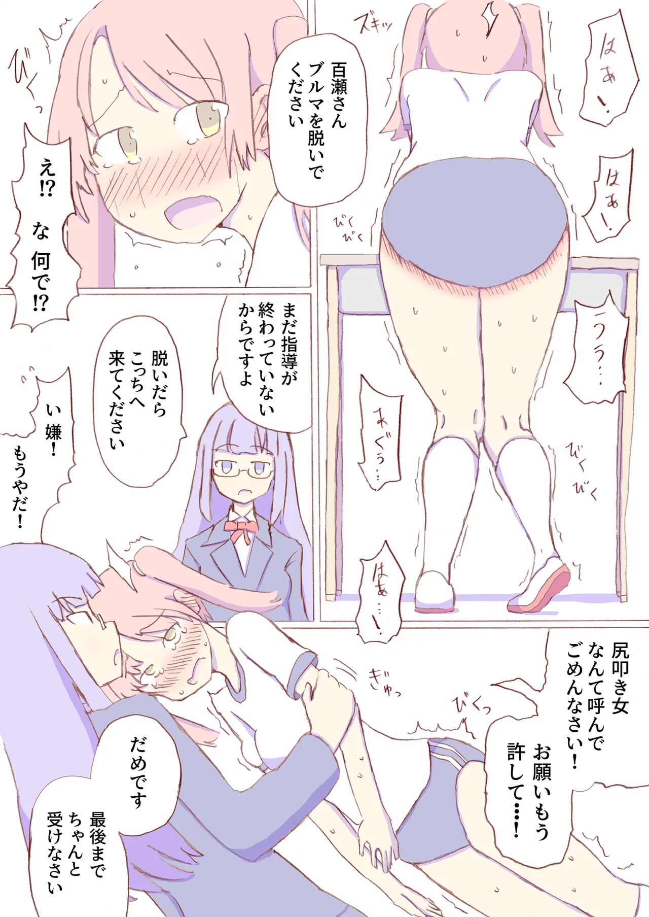 Shirogane Spanking Works Part 1 Page.423