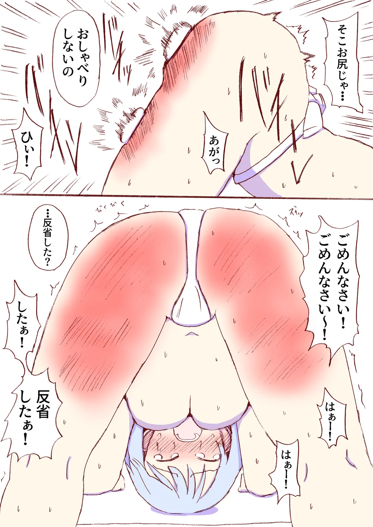 Shirogane Spanking Works Part 1 Page.429