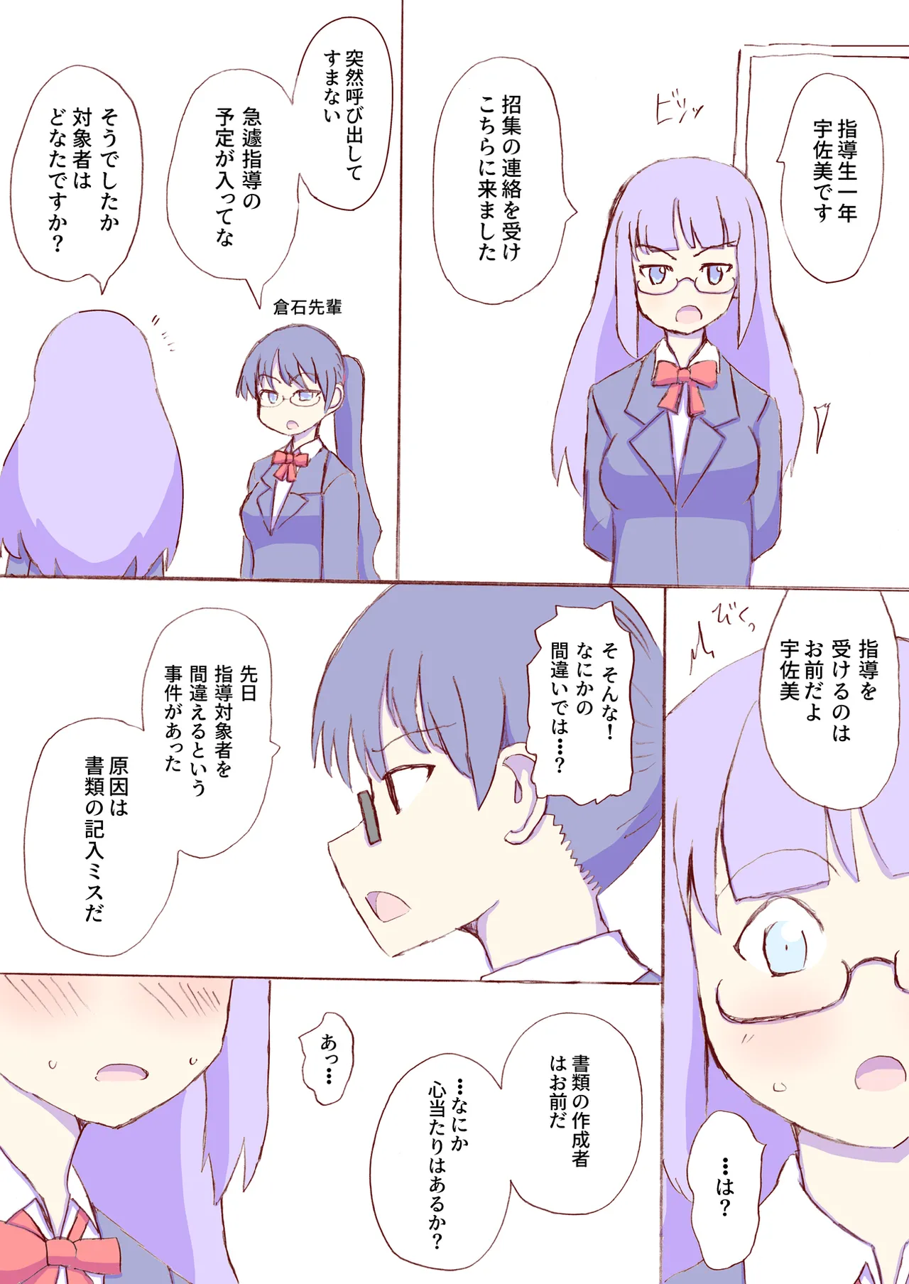 Shirogane Spanking Works Part 1 Page.441