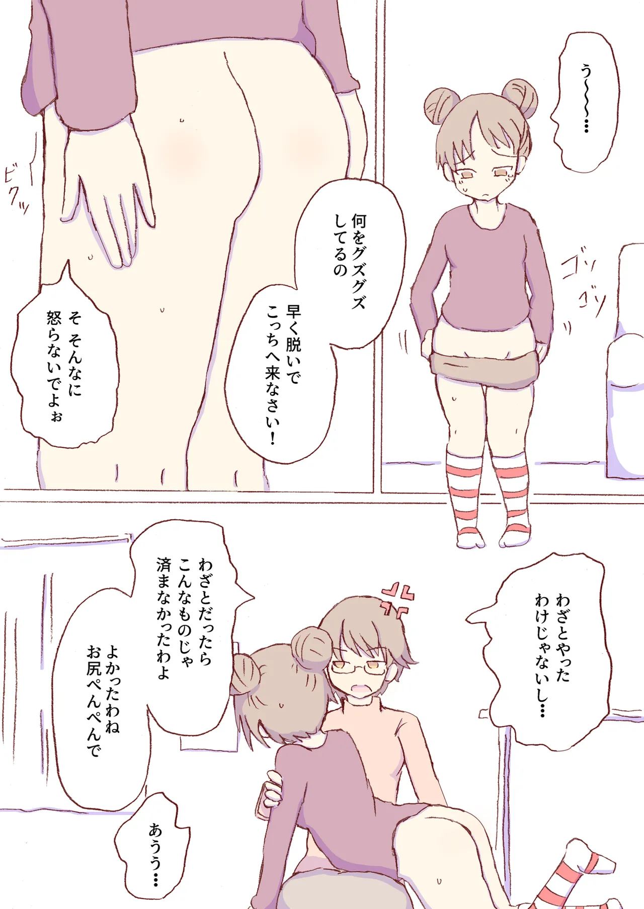 Shirogane Spanking Works Part 1 Page.448