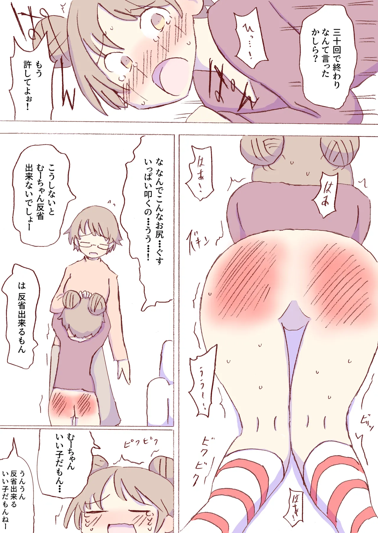 Shirogane Spanking Works Part 1 Page.452