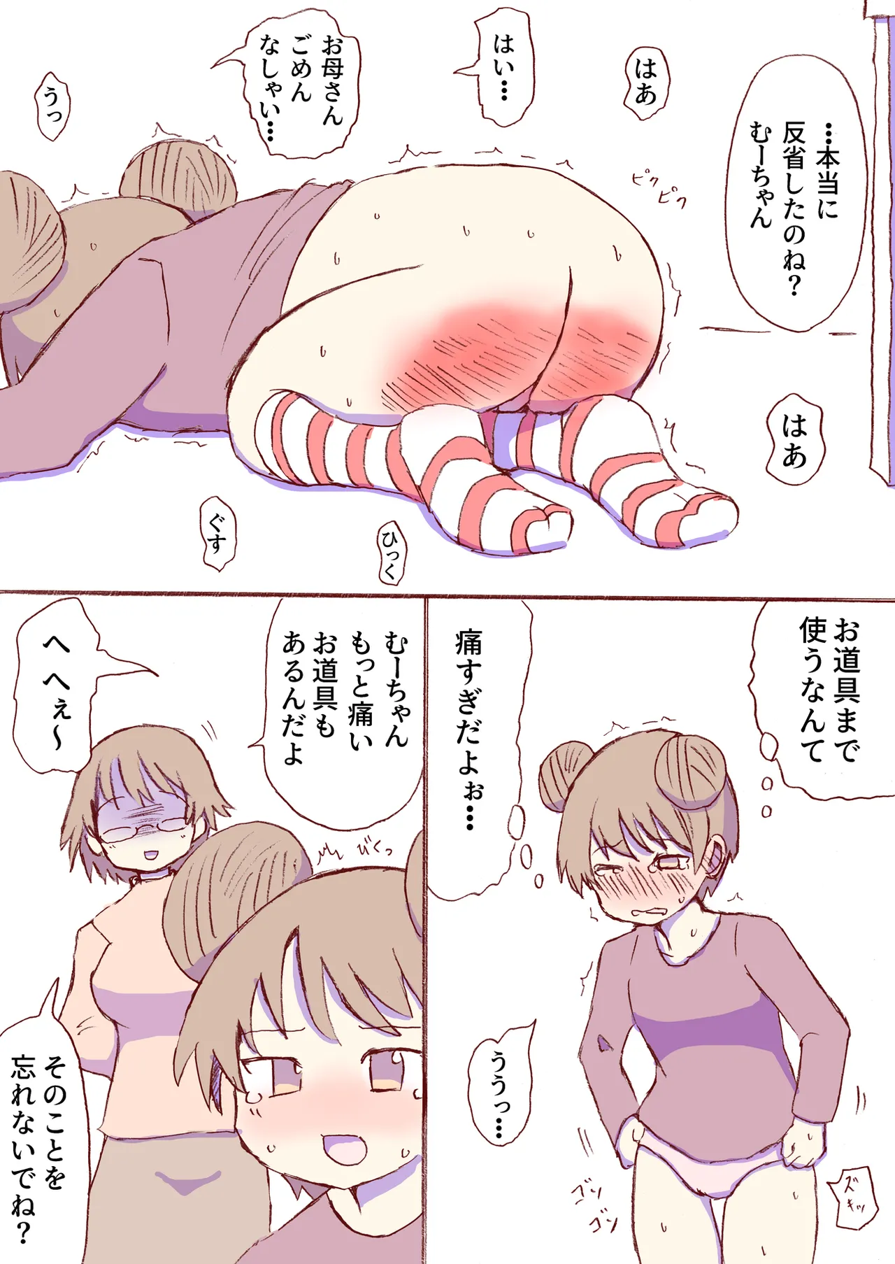 Shirogane Spanking Works Part 1 Page.456