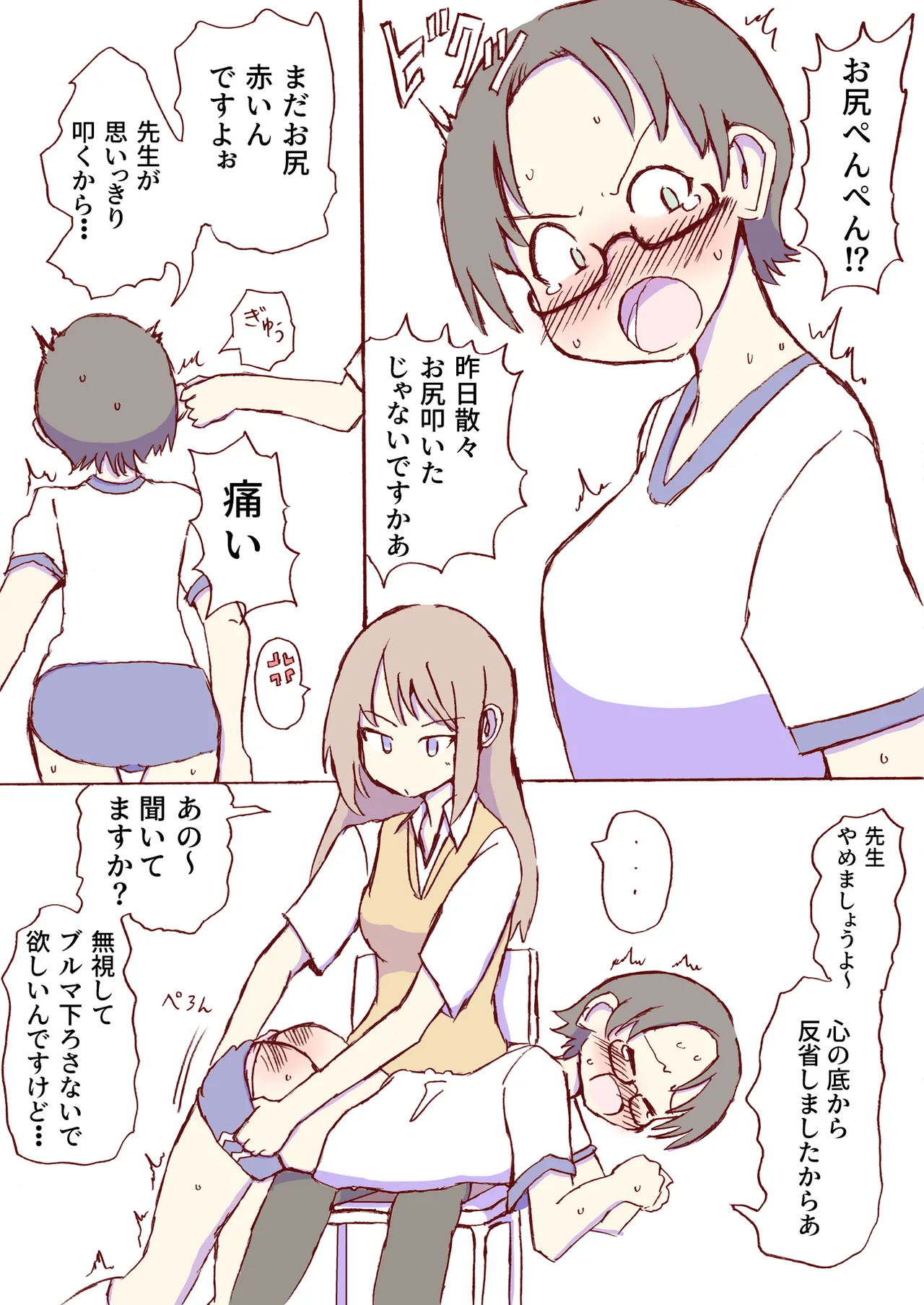 Shirogane Spanking Works Part 1 Page.467