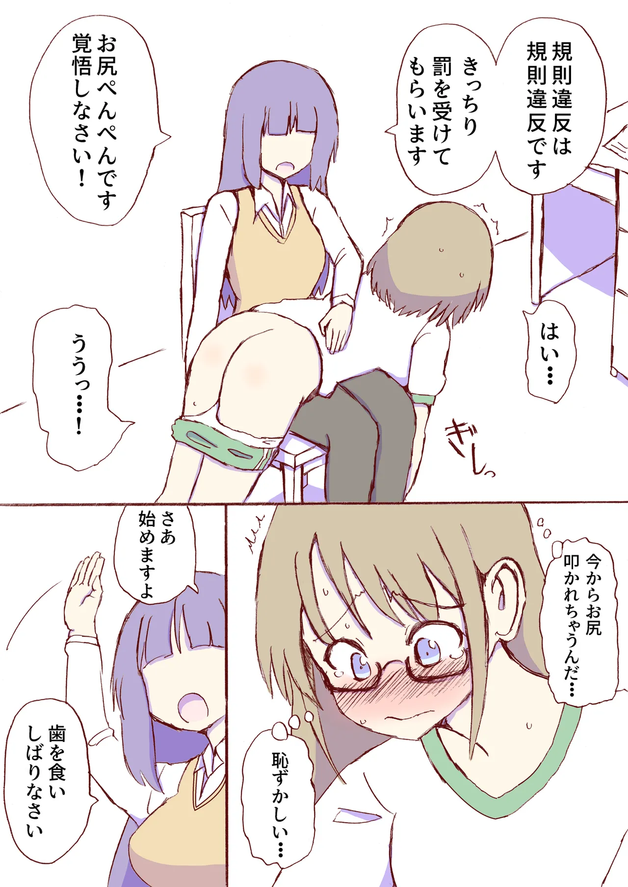 Shirogane Spanking Works Part 1 Page.479