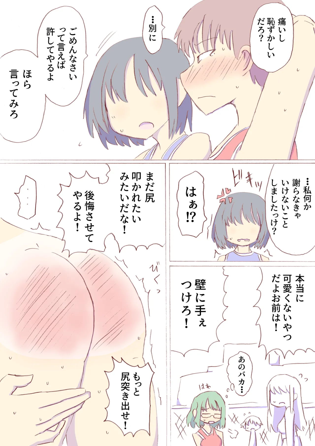 Shirogane Spanking Works Part 1 Page.494