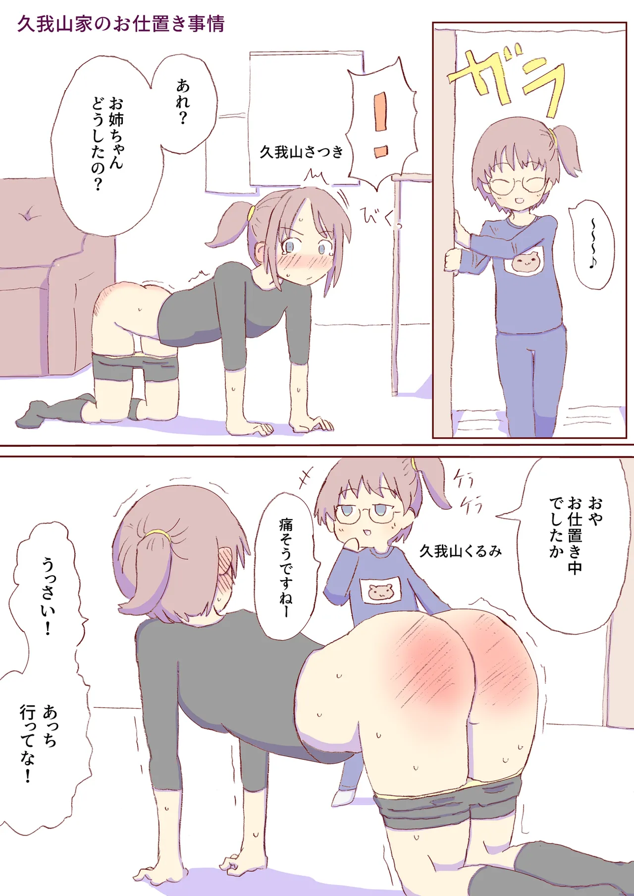 Shirogane Spanking Works Part 1 Page.507