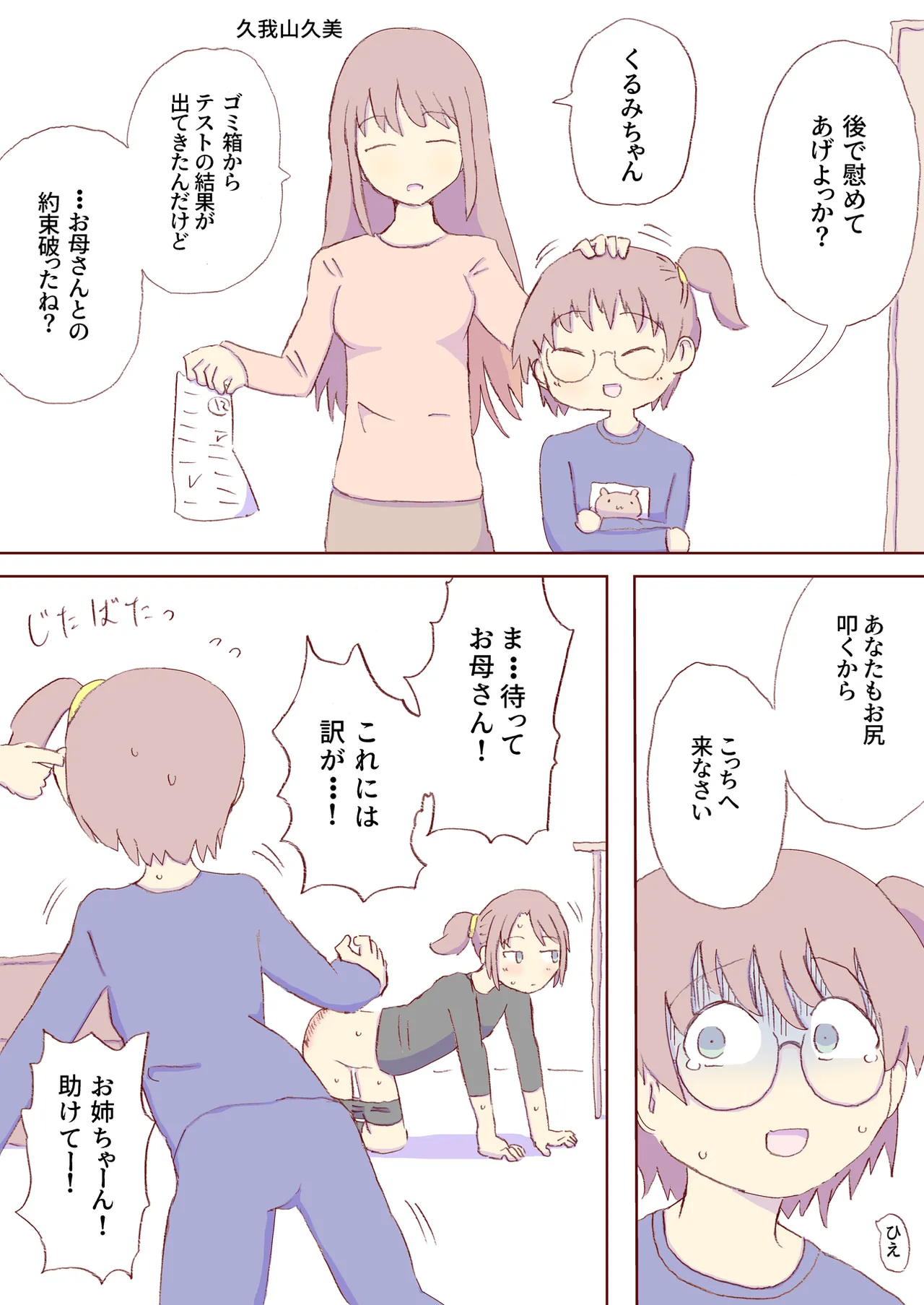 Shirogane Spanking Works Part 1 Page.508