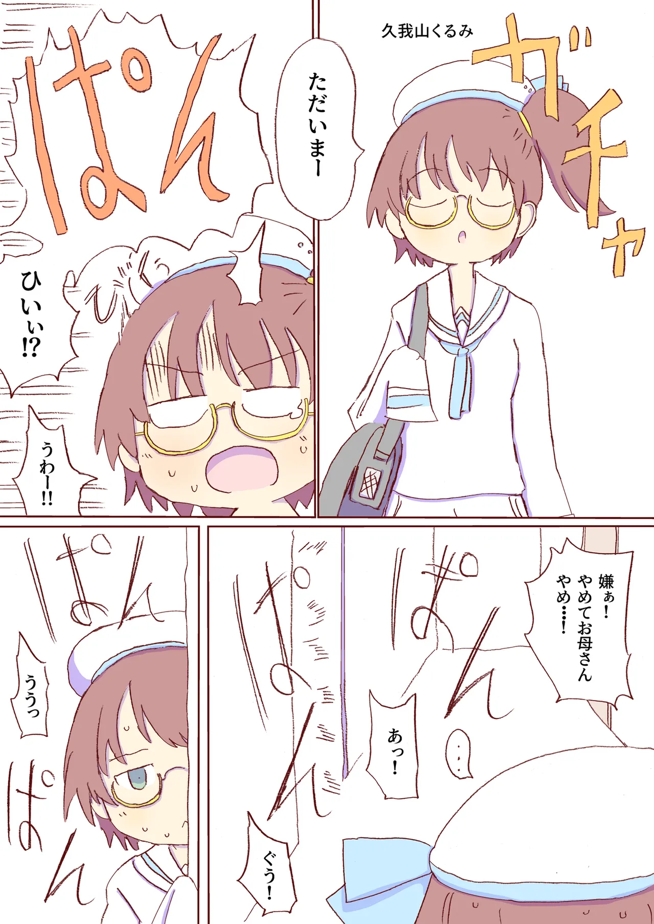 Shirogane Spanking Works Part 1 Page.515