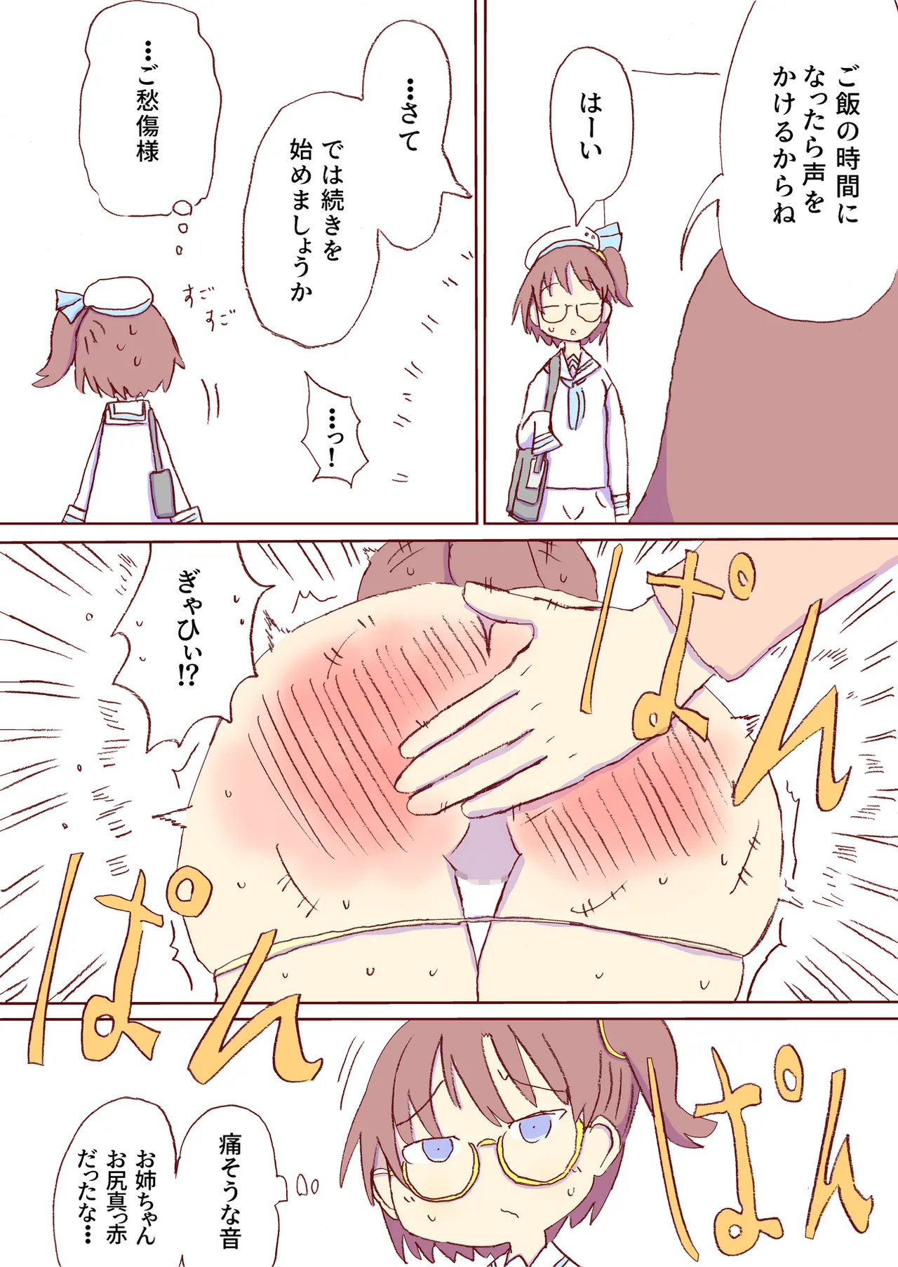 Shirogane Spanking Works Part 1 Page.517