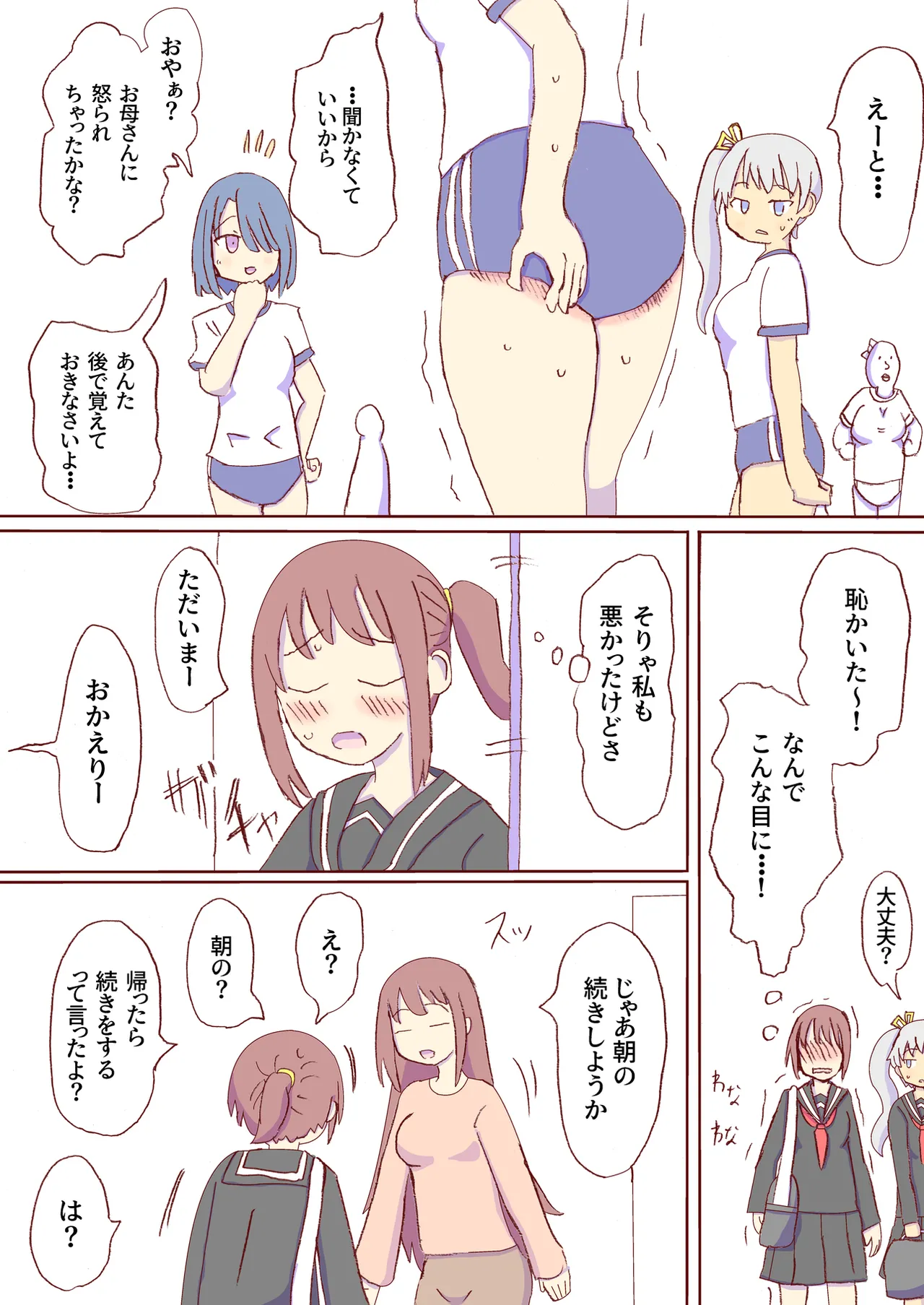 Shirogane Spanking Works Part 1 Page.525