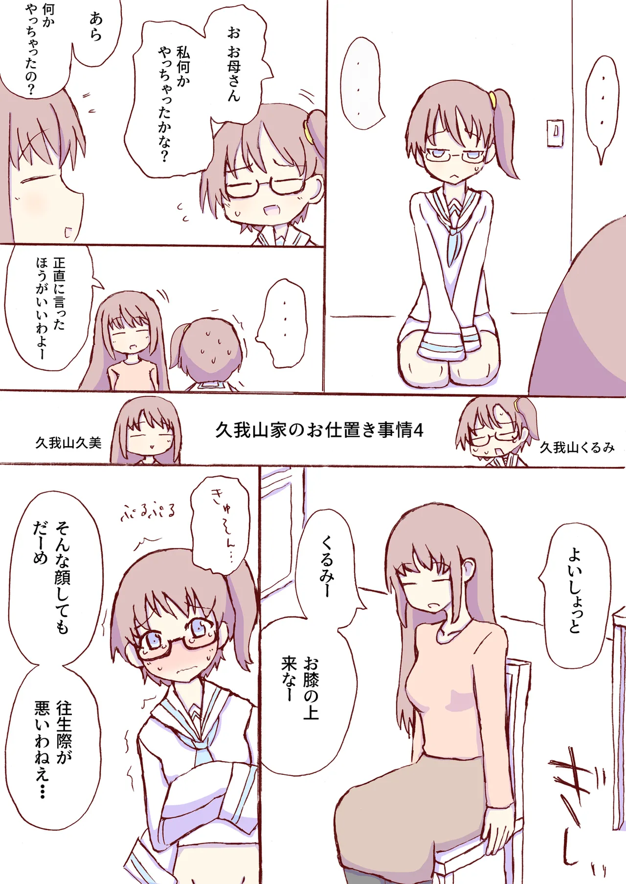 Shirogane Spanking Works Part 1 Page.530