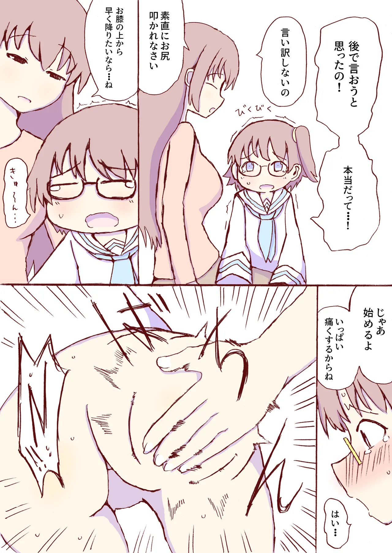 Shirogane Spanking Works Part 1 Page.531