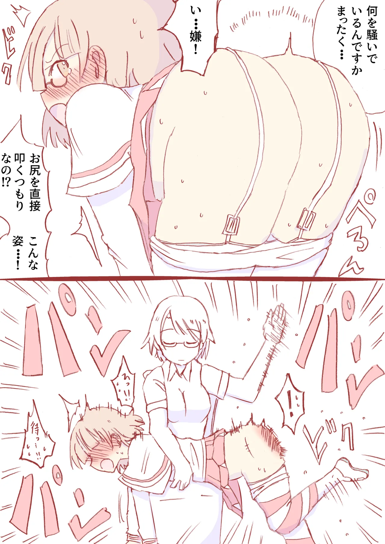 Shirogane Spanking Works Part 1 Page.54