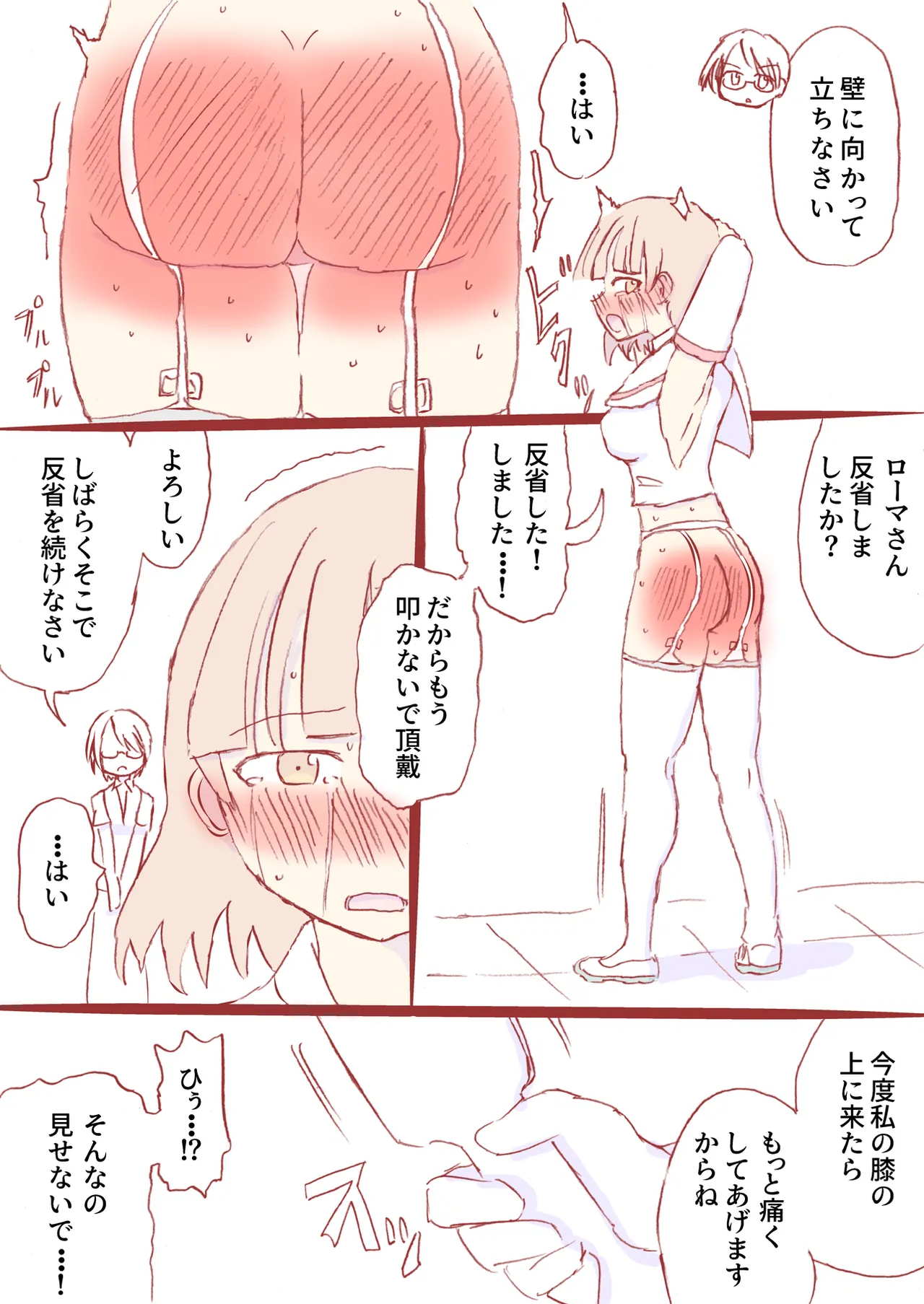 Shirogane Spanking Works Part 1 Page.57