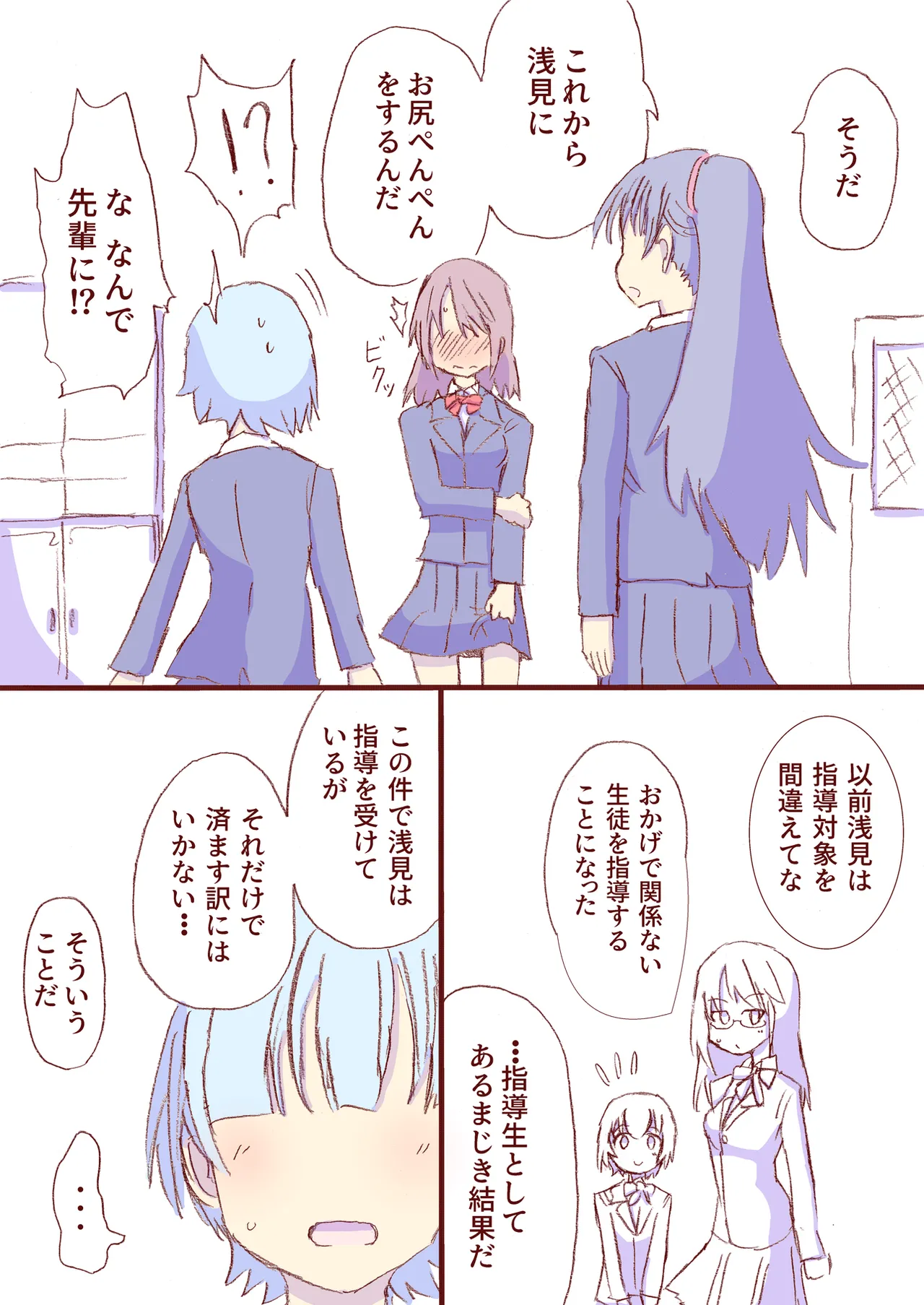 Shirogane Spanking Works Part 1 Page.61