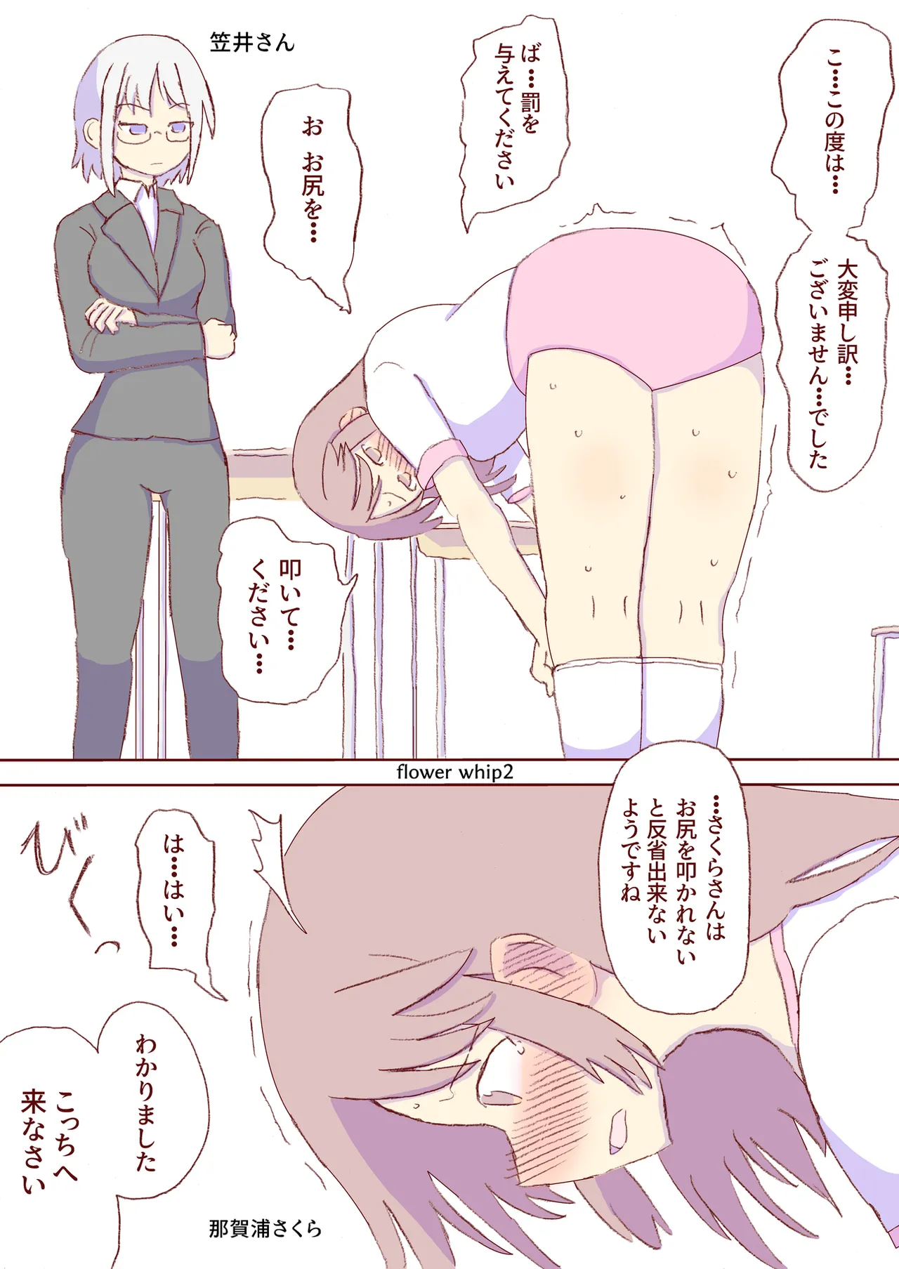 Shirogane Spanking Works Part 1 Page.7