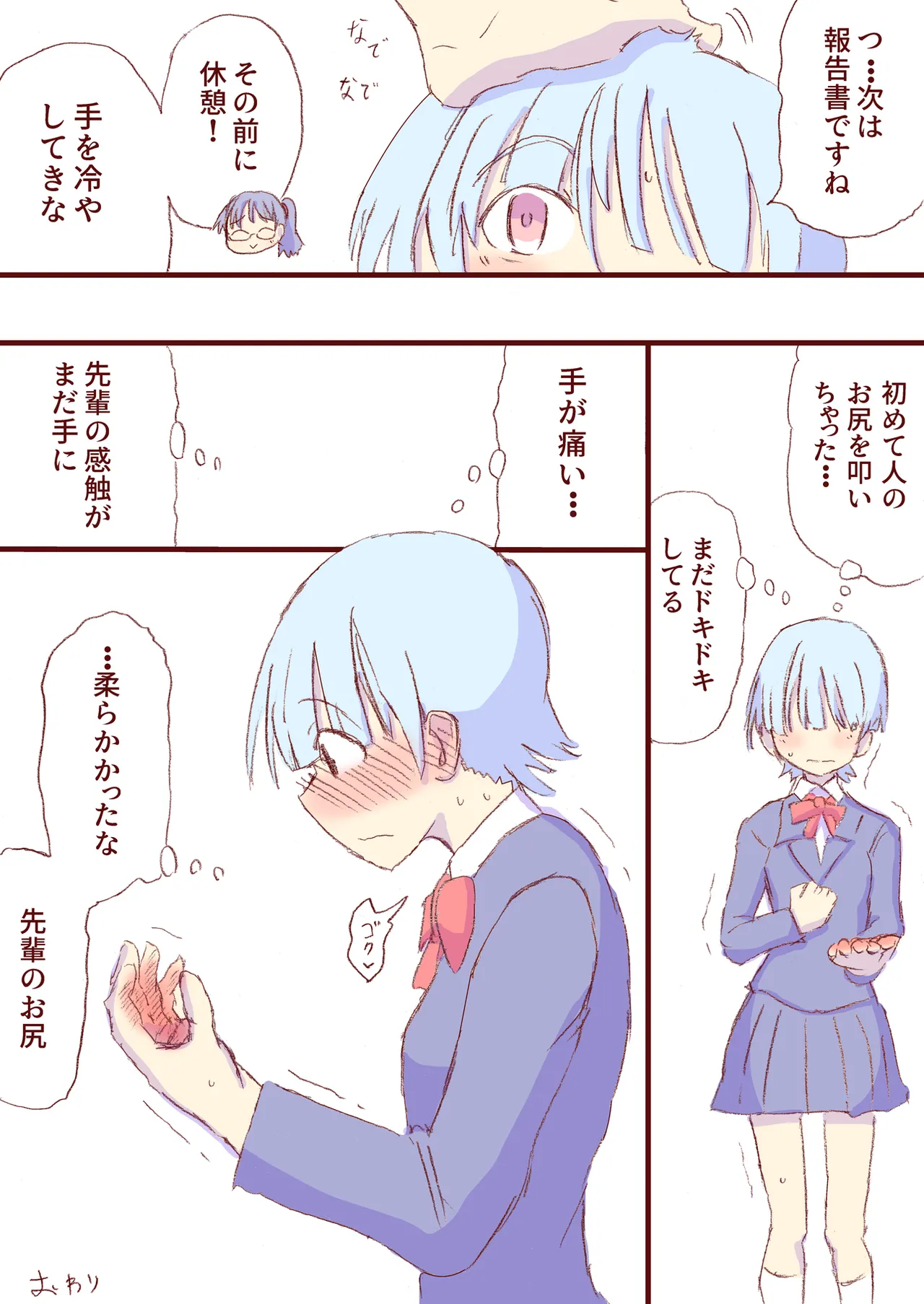 Shirogane Spanking Works Part 1 Page.70