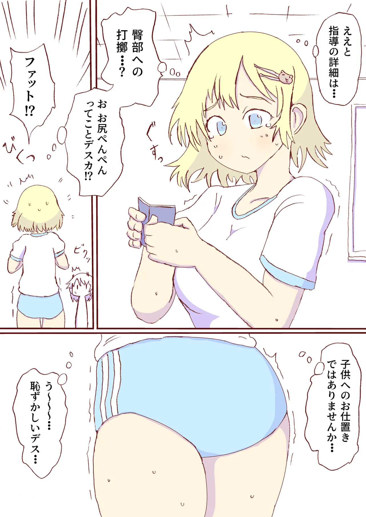 Shirogane Spanking Works Part 1 Page.71