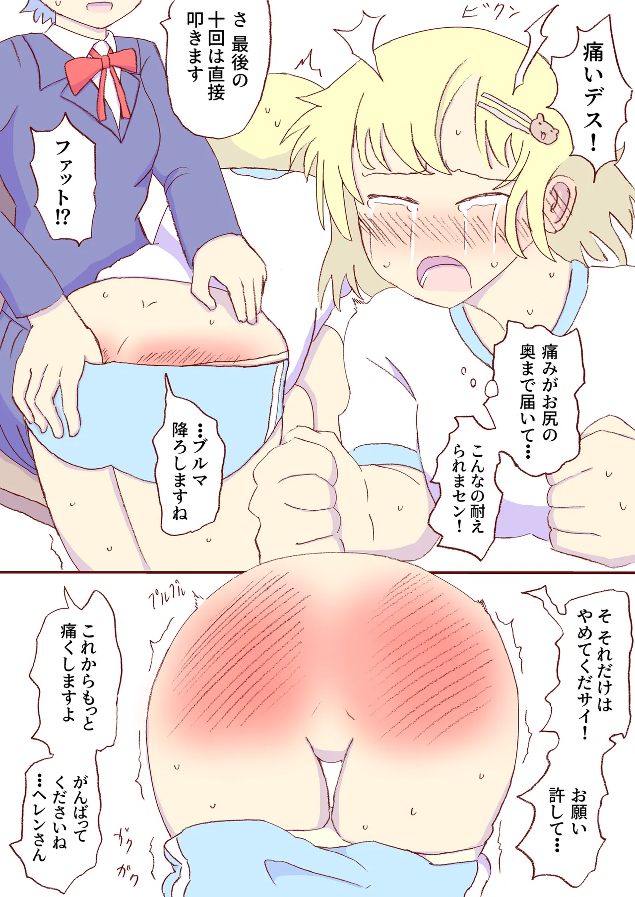 Shirogane Spanking Works Part 1 Page.77