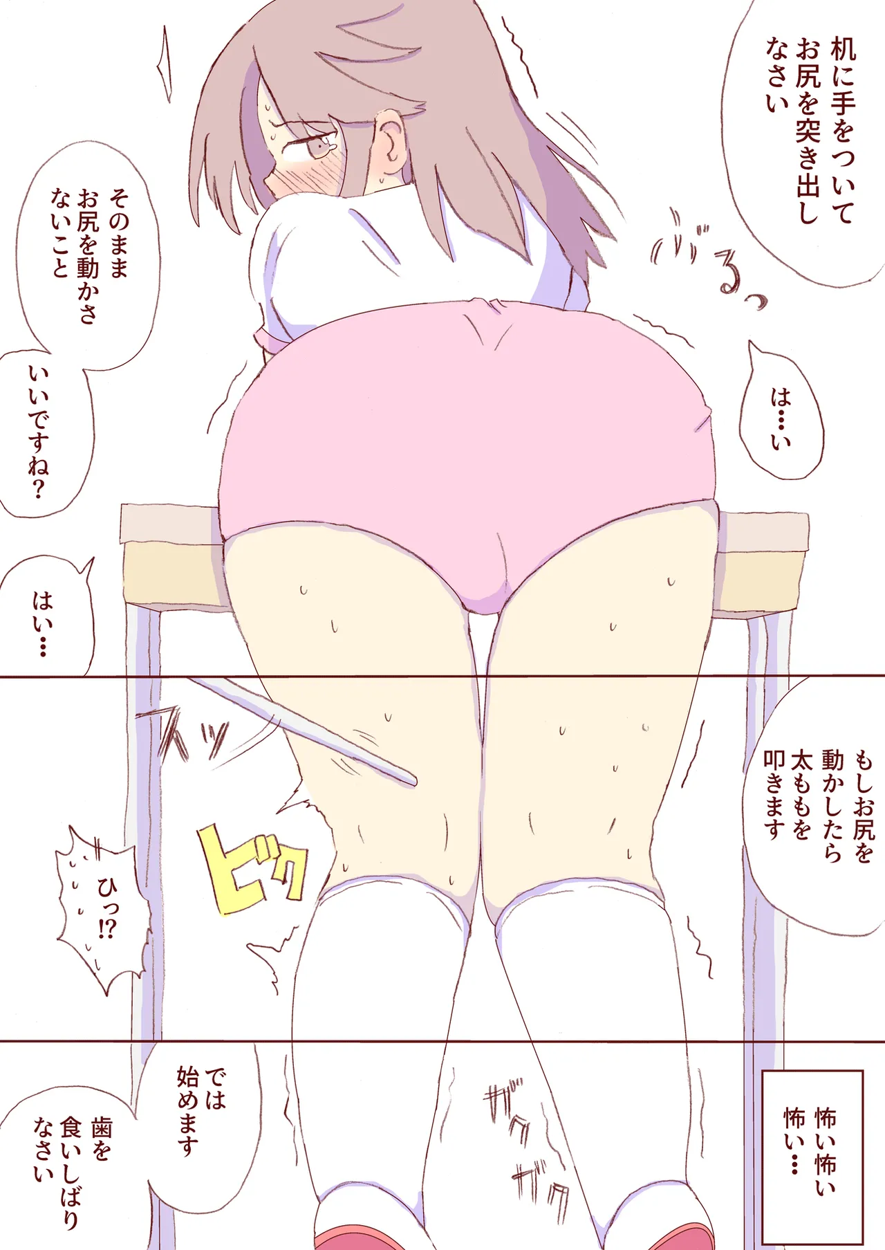 Shirogane Spanking Works Part 1 Page.8