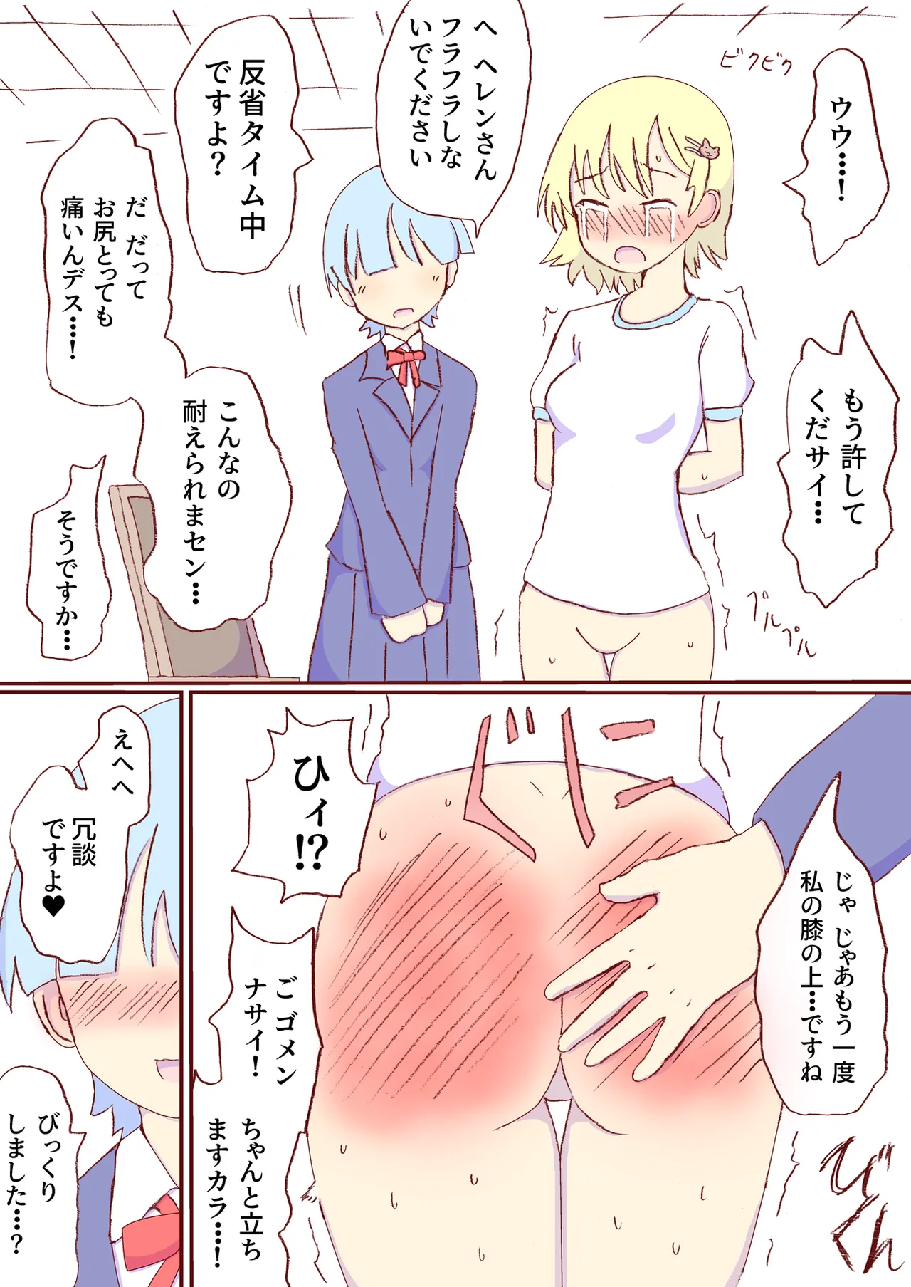 Shirogane Spanking Works Part 1 Page.80