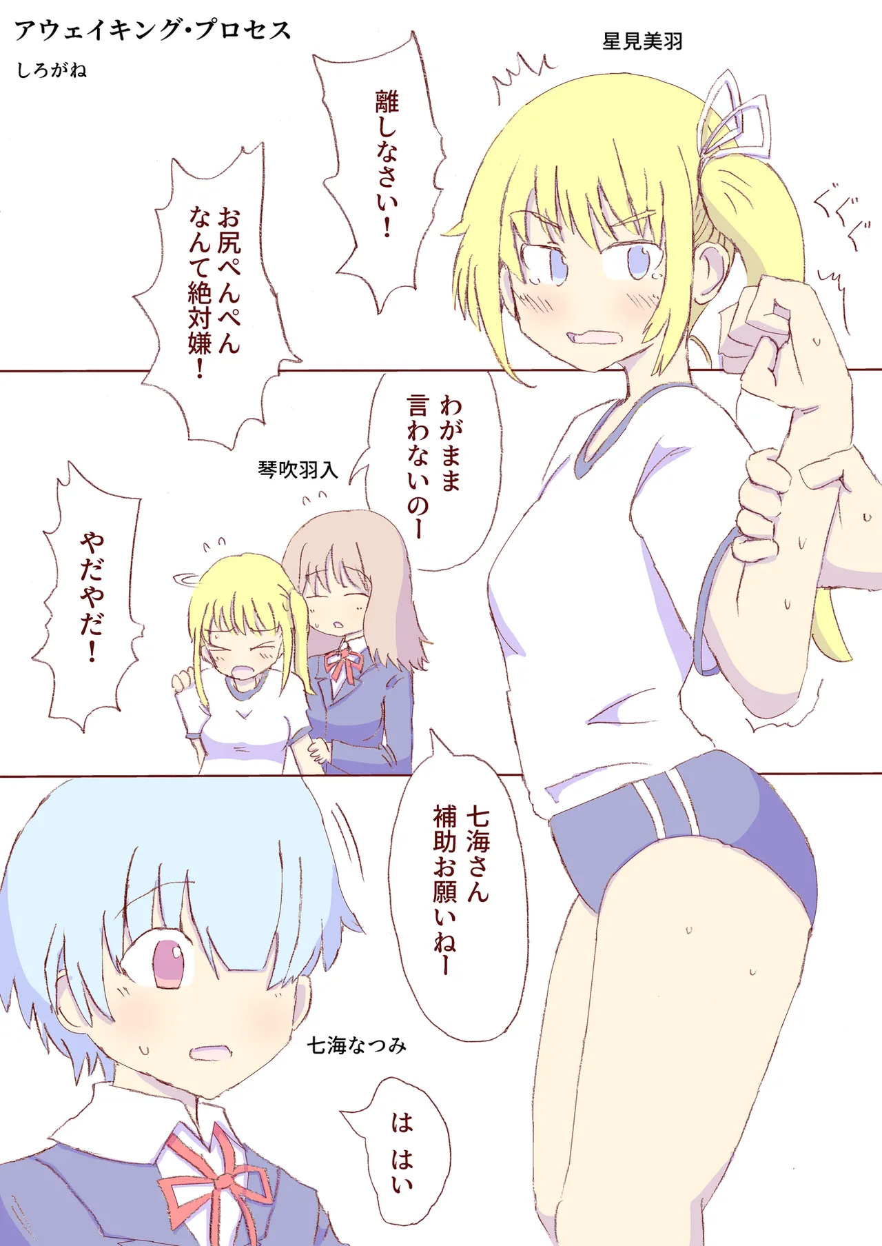 Shirogane Spanking Works Part 1 Page.81