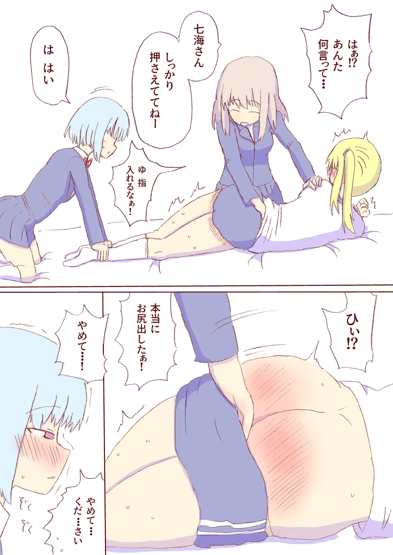 Shirogane Spanking Works Part 1 Page.84