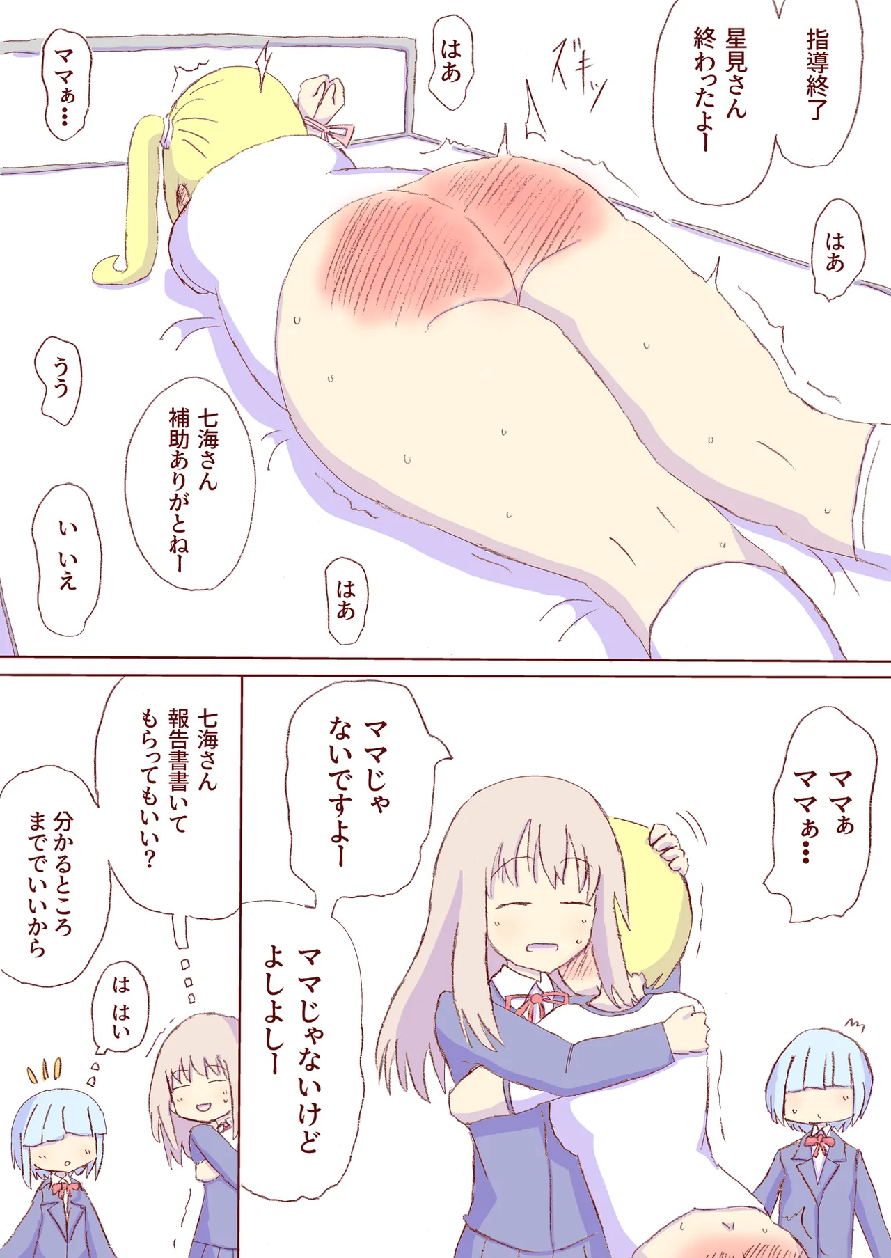 Shirogane Spanking Works Part 1 Page.86