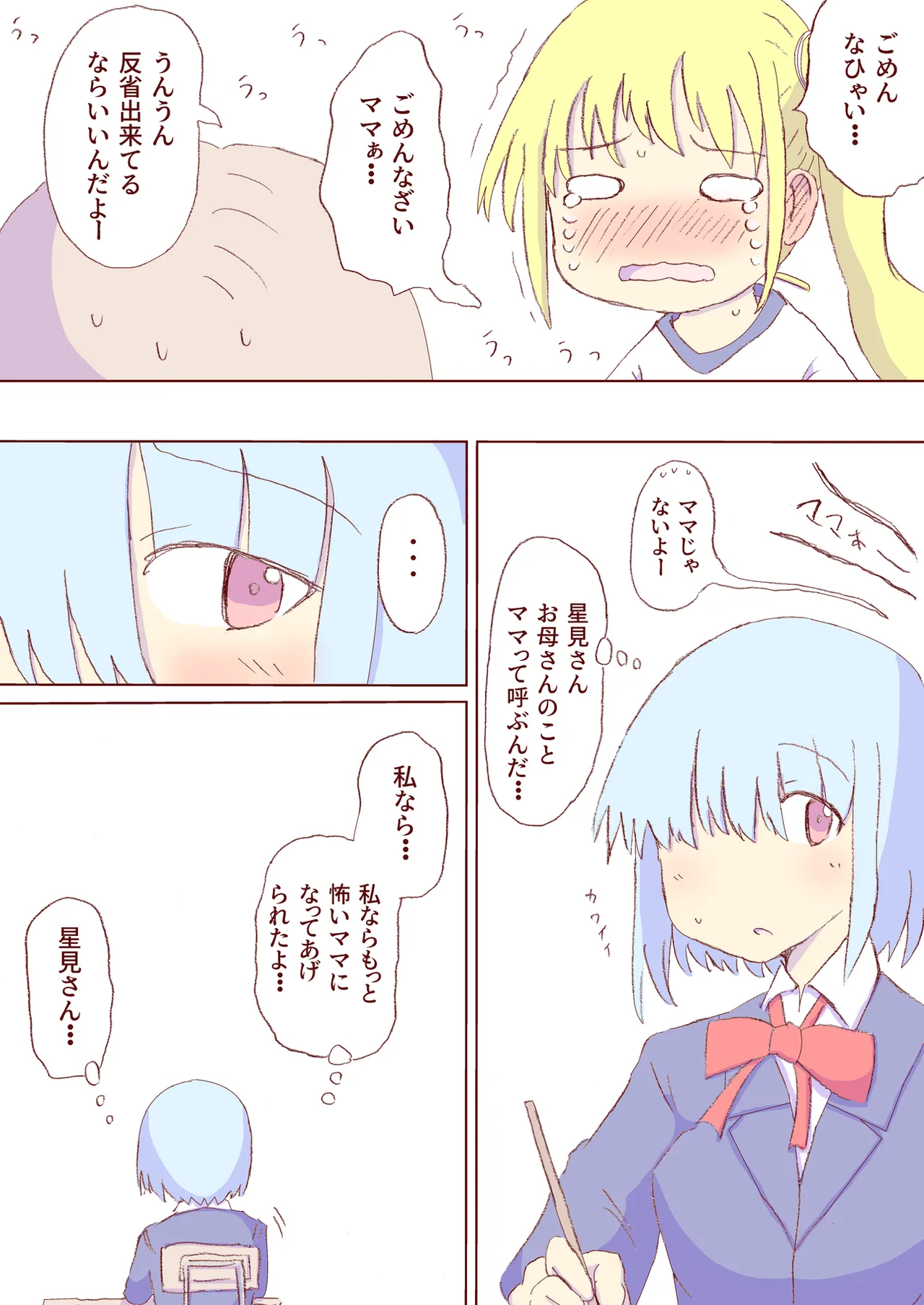 Shirogane Spanking Works Part 1 Page.87