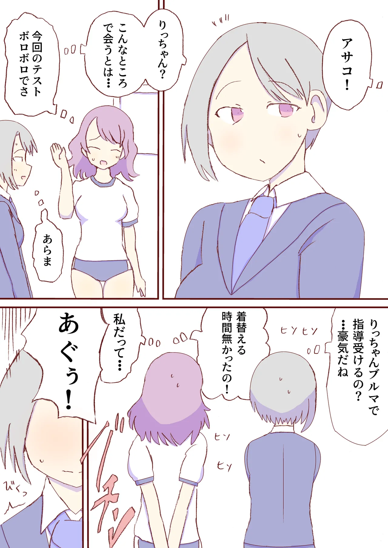 Shirogane Spanking Works Part 1 Page.88