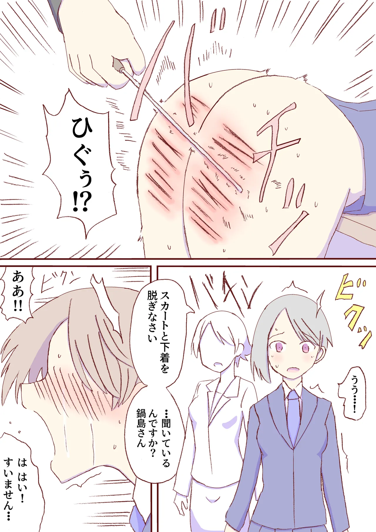 Shirogane Spanking Works Part 1 Page.90