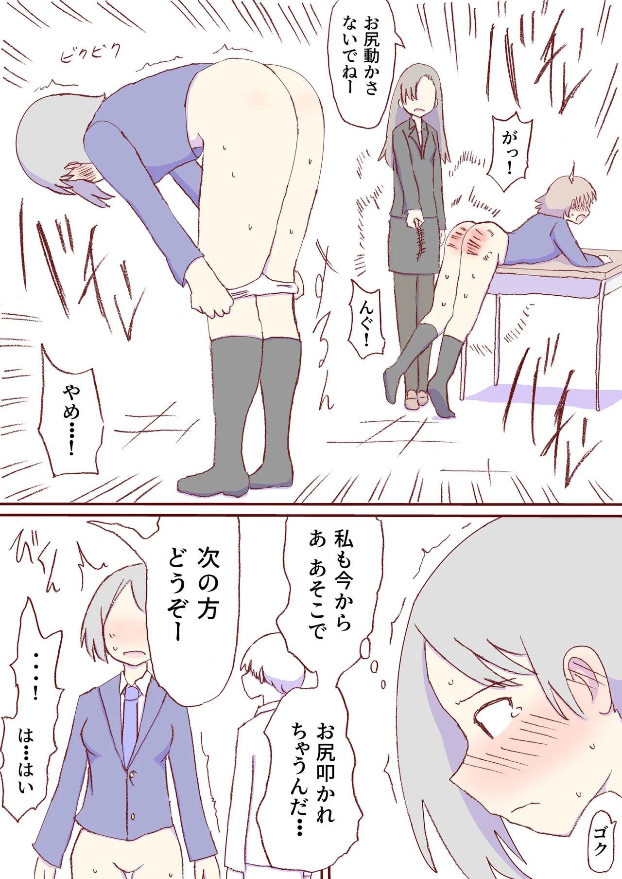 Shirogane Spanking Works Part 1 Page.91