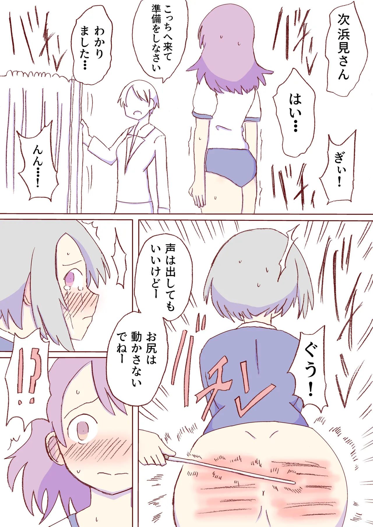 Shirogane Spanking Works Part 1 Page.94