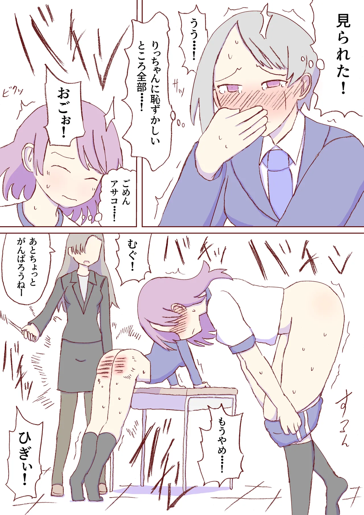 Shirogane Spanking Works Part 1 Page.95